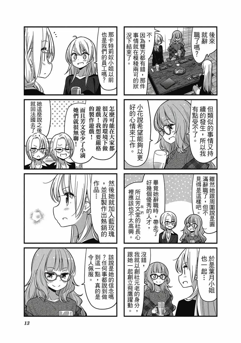 《New Game!》第12卷 第14页