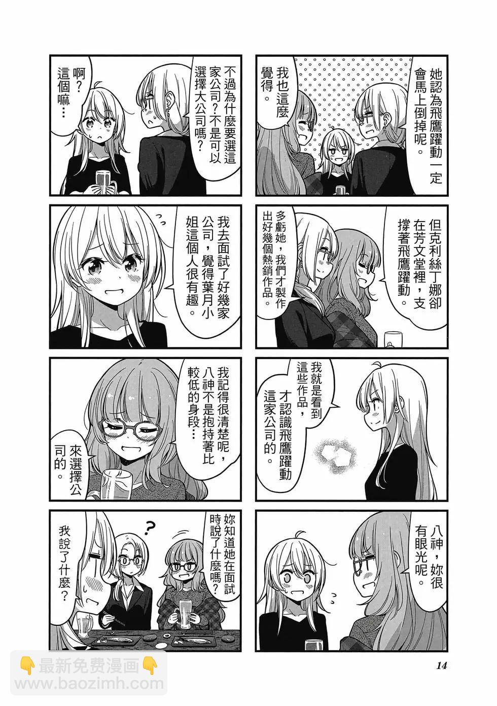 《New Game!》第12卷 第15页