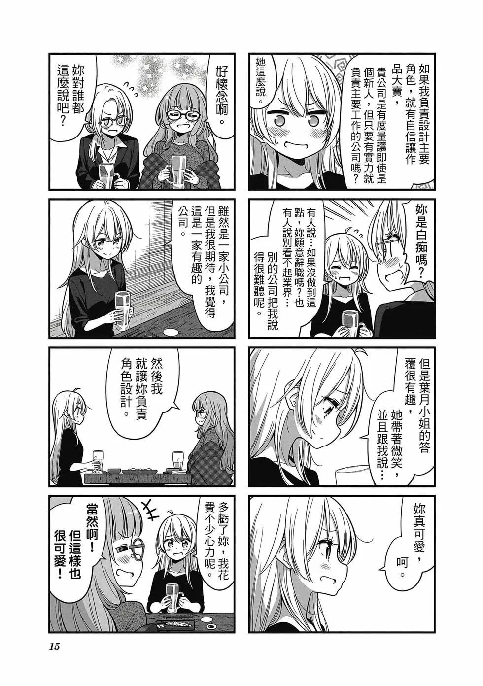 《New Game!》第12卷 第16页