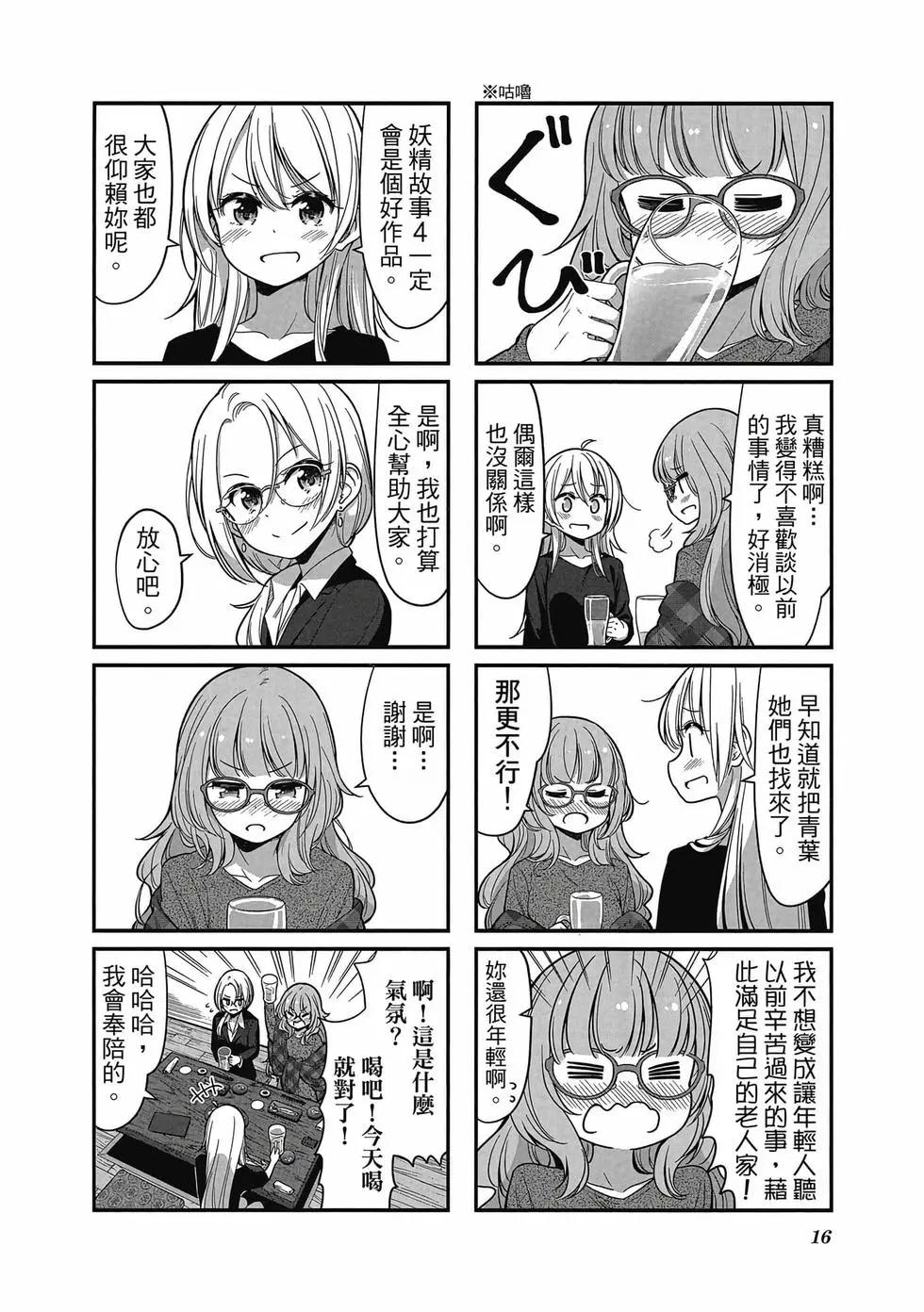《New Game!》第12卷 第17页