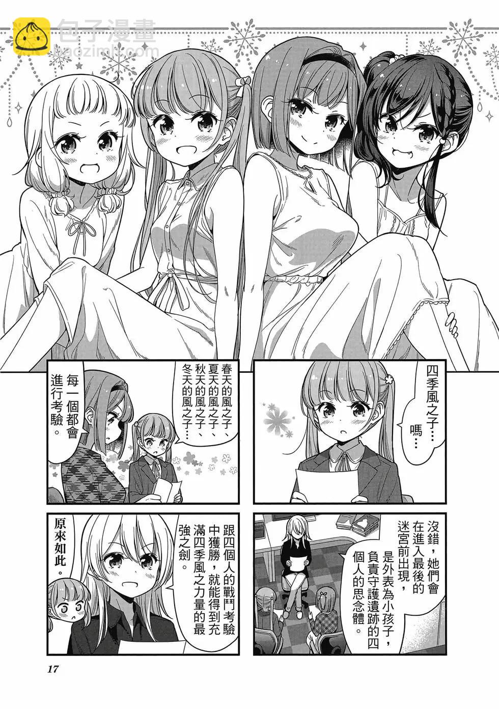 《New Game!》第12卷 第18页
