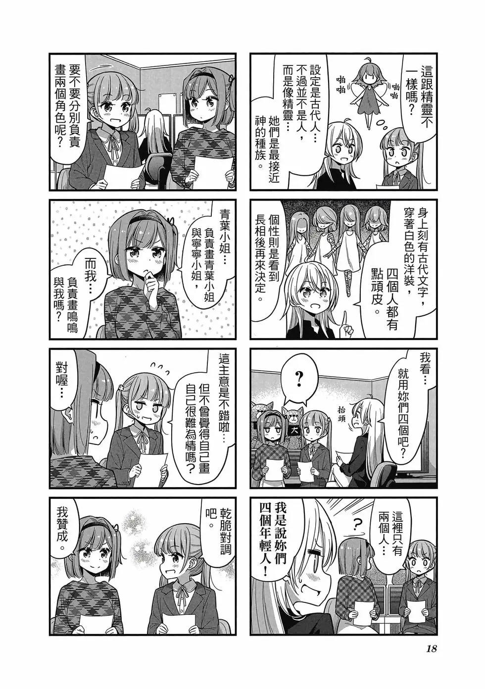 《New Game!》第12卷 第19页