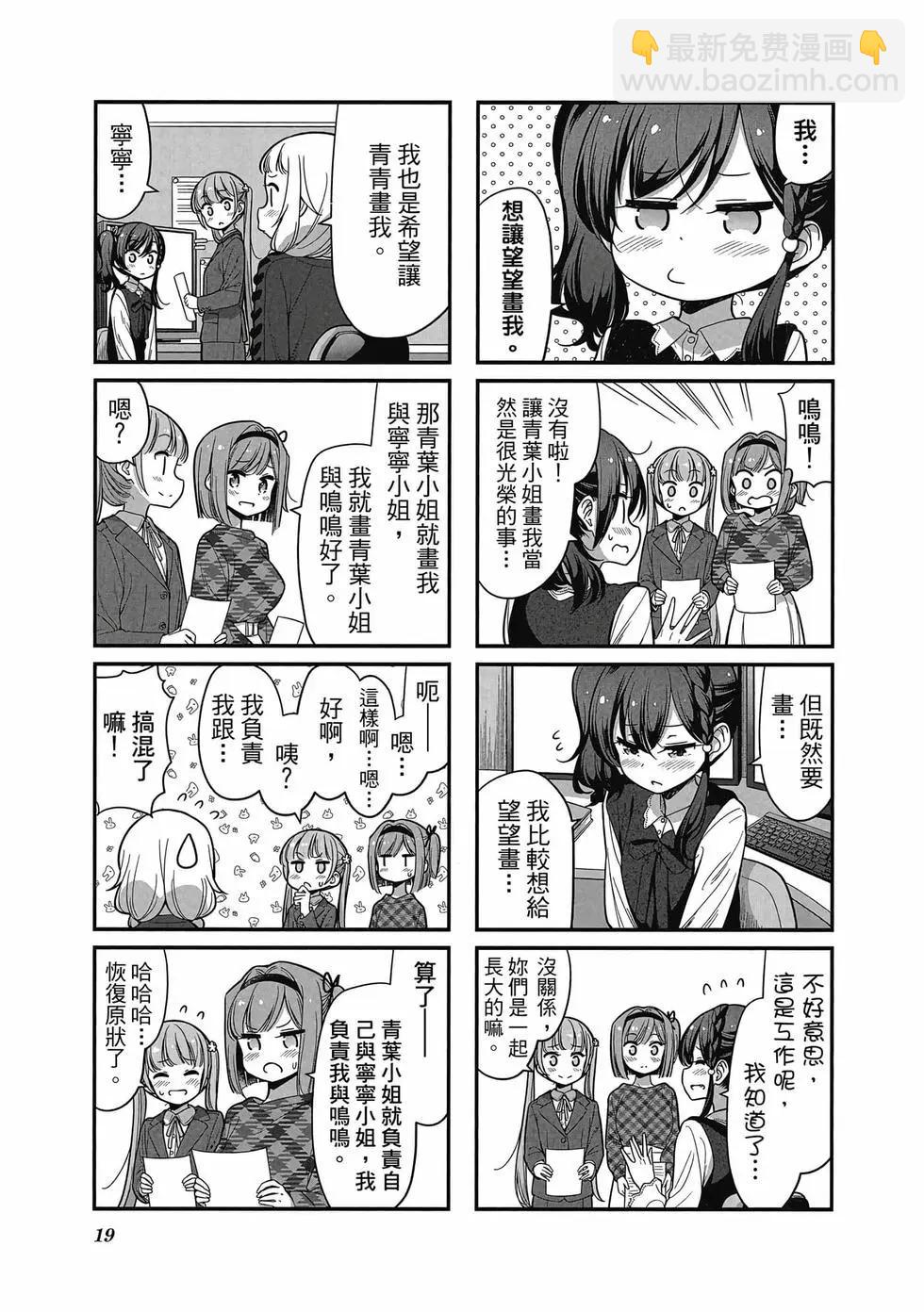 《New Game!》第12卷 第20页