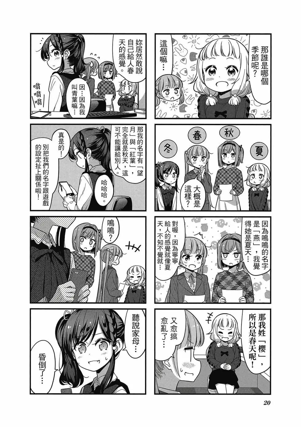 《New Game!》第12卷 第21页