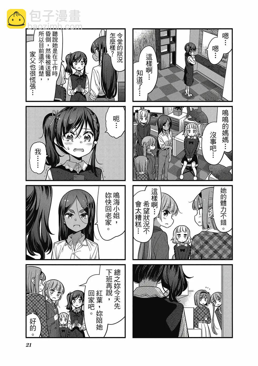 《New Game!》第12卷 第22页