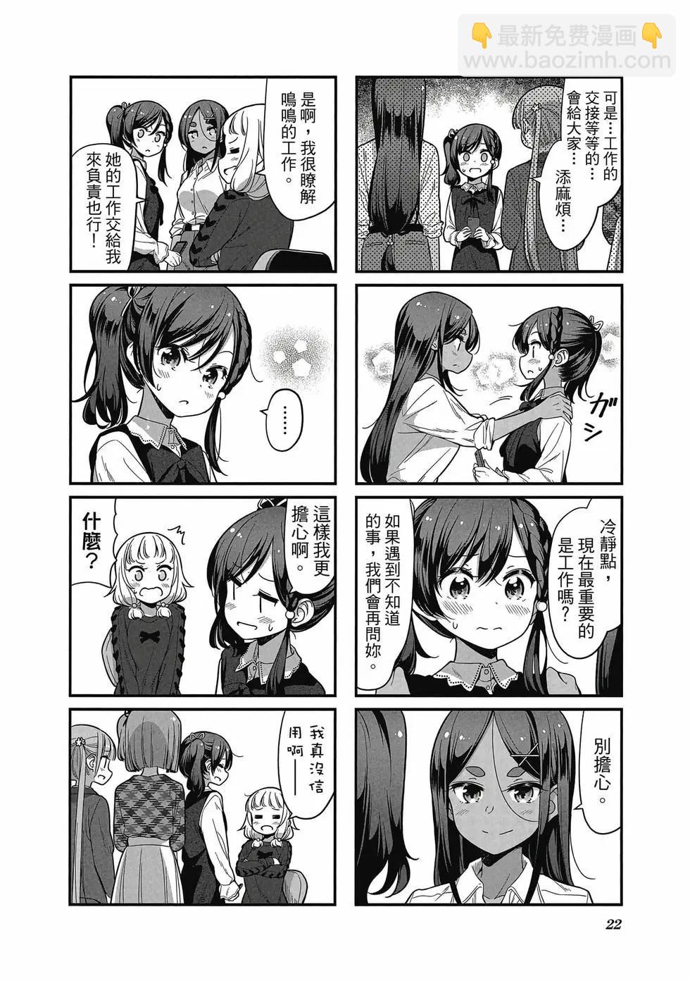 《New Game!》第12卷 第23页