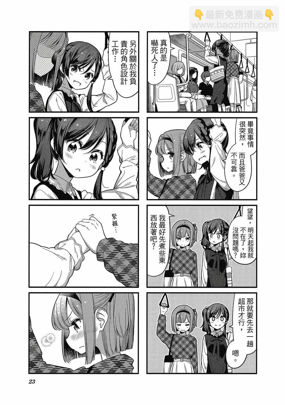 《New Game!》第12卷 第24页
