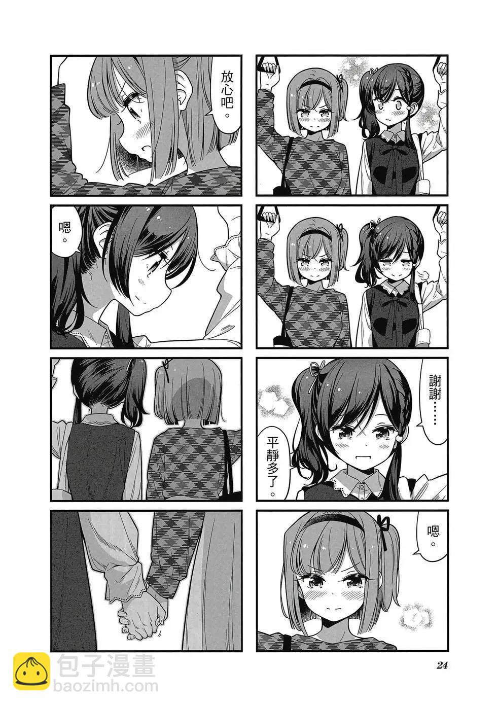 《New Game!》第12卷 第25页