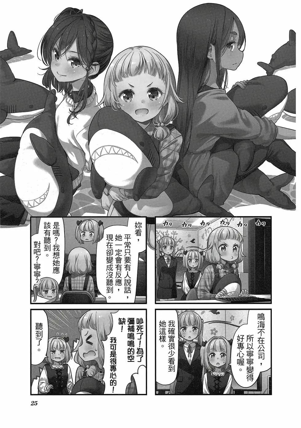 《New Game!》第12卷 第26页