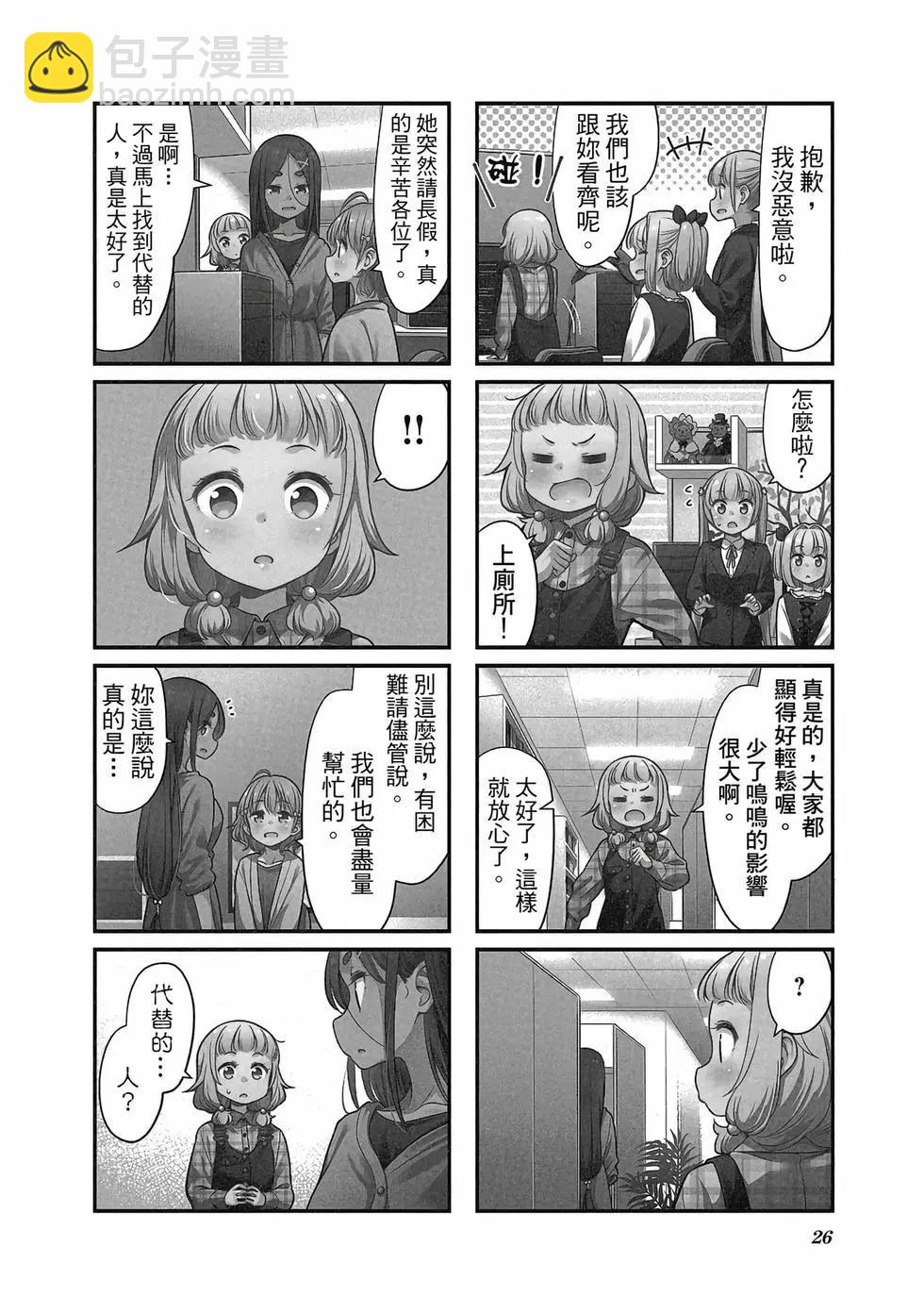《New Game!》第12卷 第27页