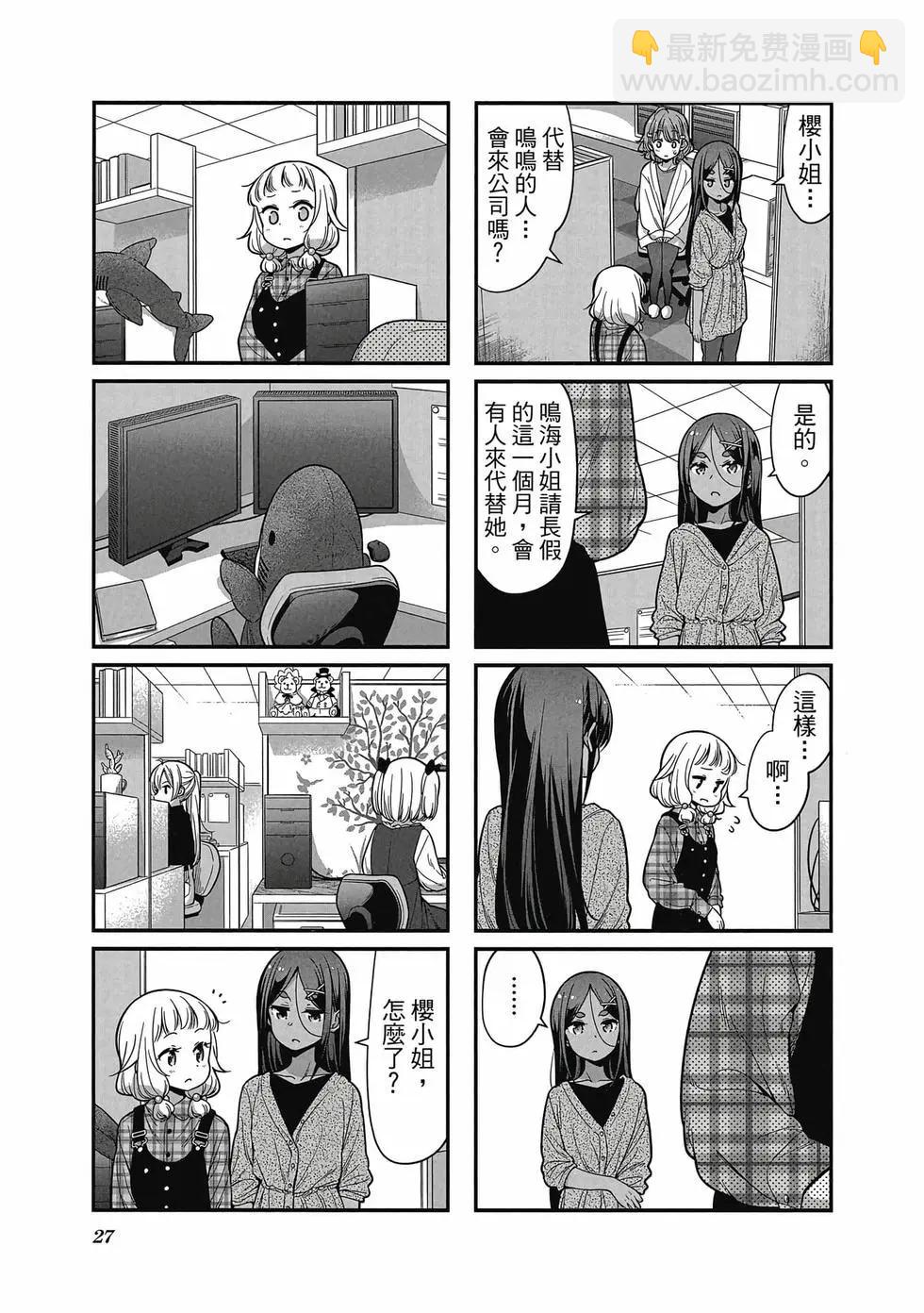 《New Game!》第12卷 第28页