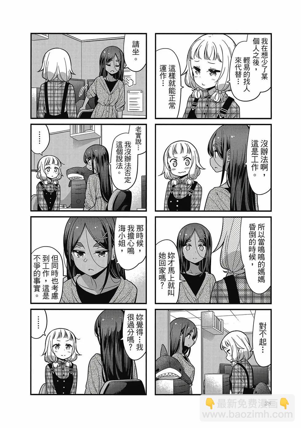 《New Game!》第12卷 第29页
