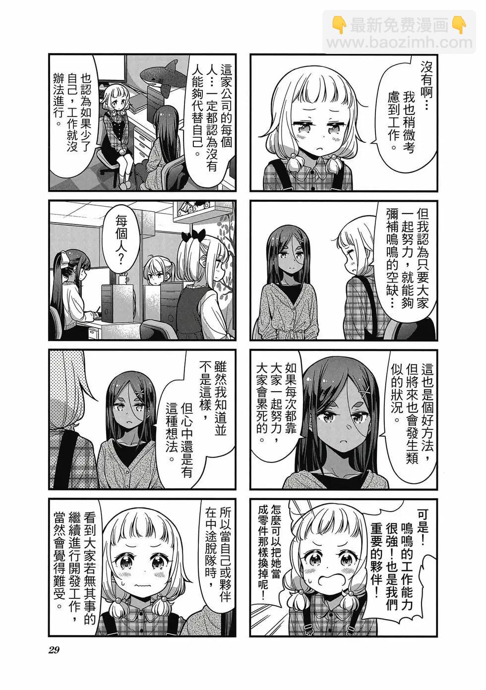 《New Game!》第12卷 第30页