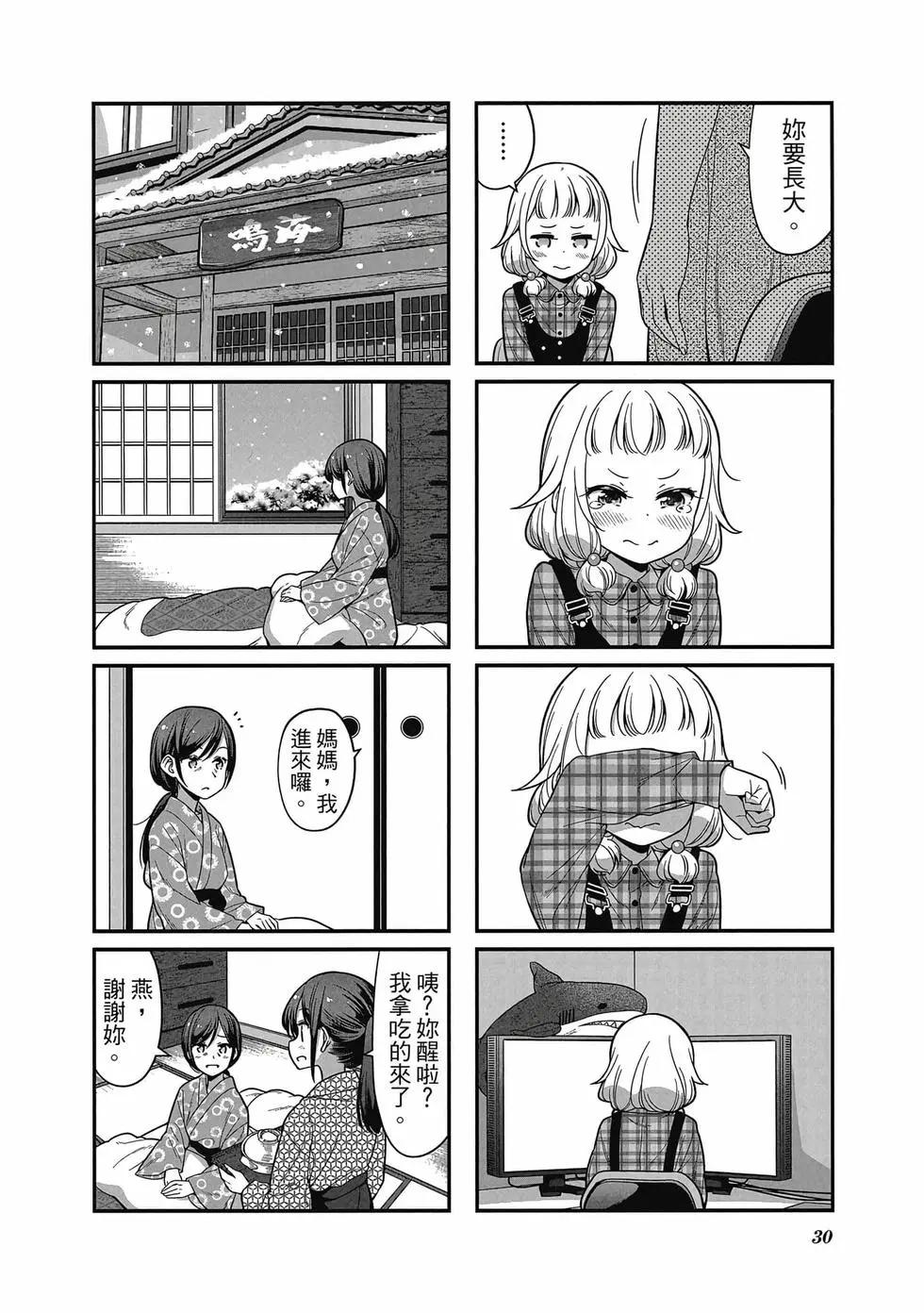 《New Game!》第12卷 第31页