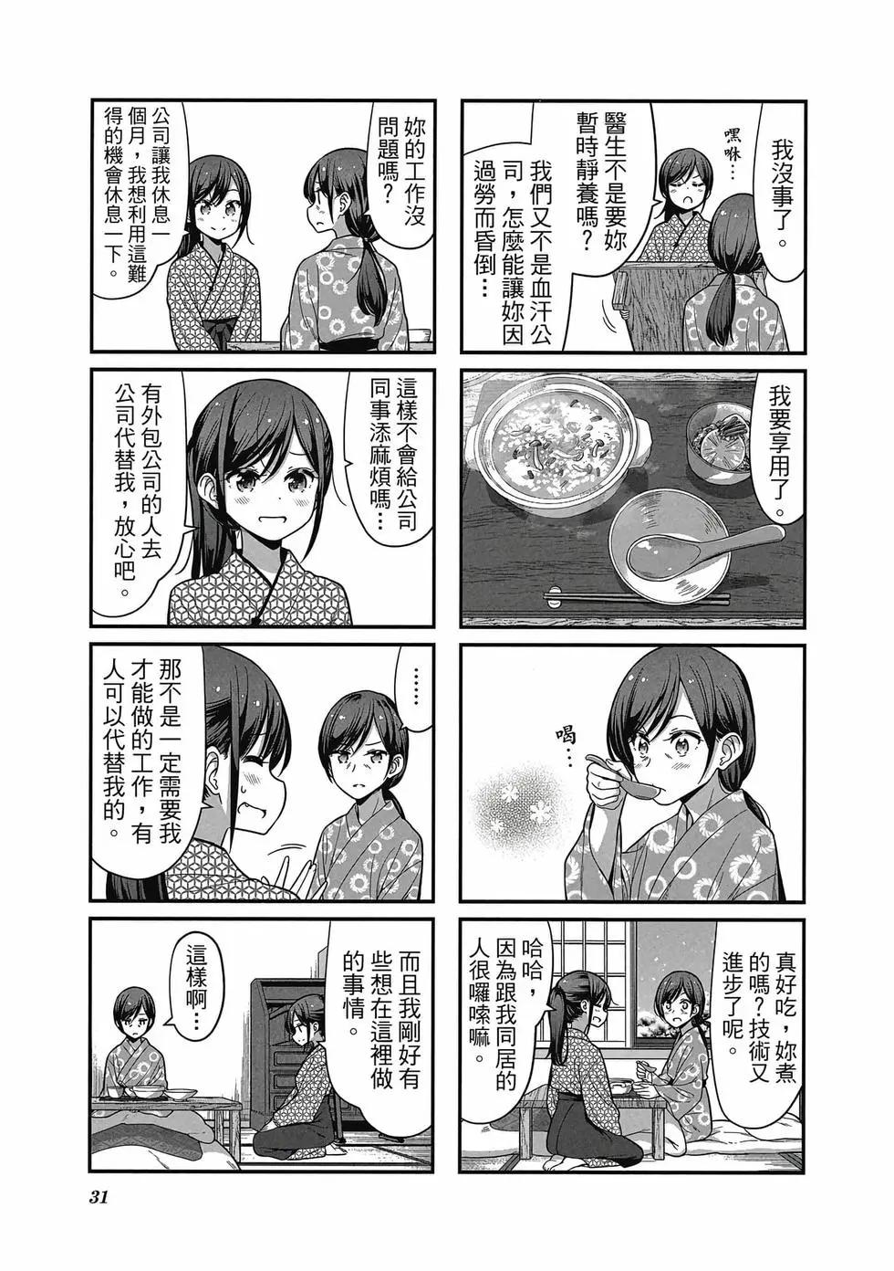 《New Game!》第12卷 第32页