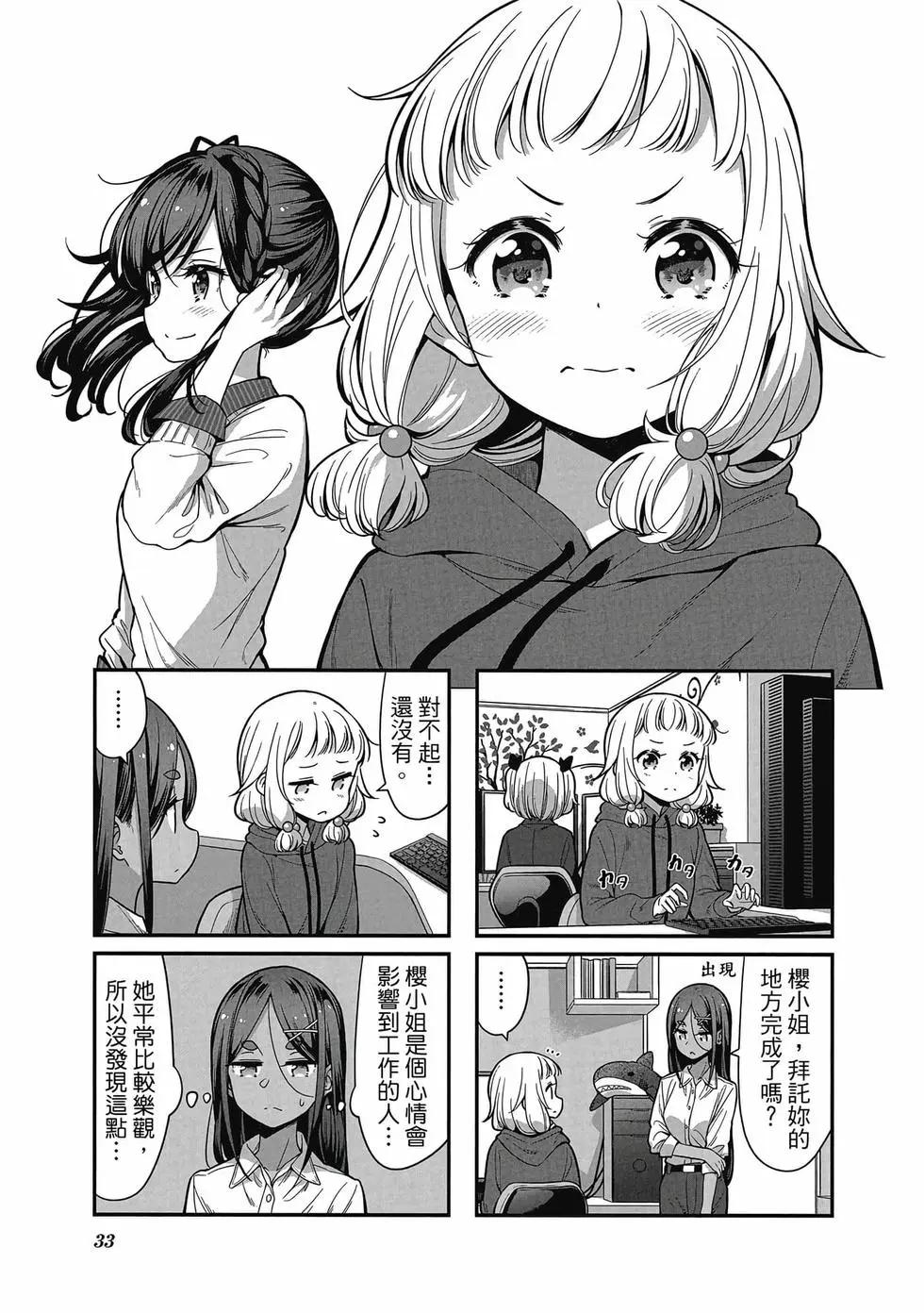 《New Game!》第12卷 第34页