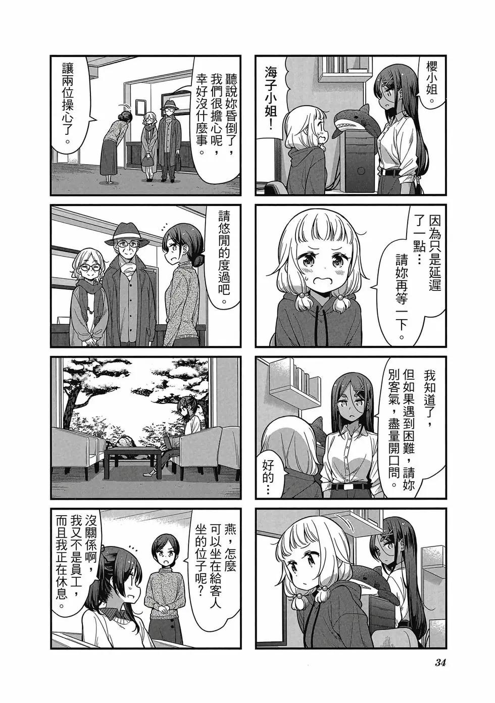 《New Game!》第12卷 第35页