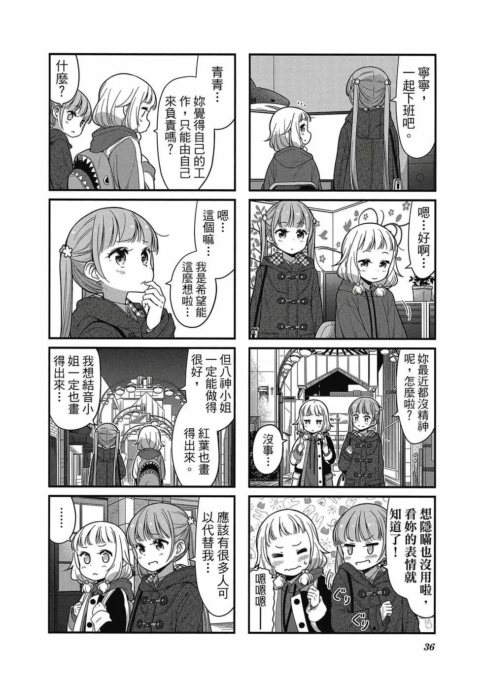 《New Game!》第12卷 第37页