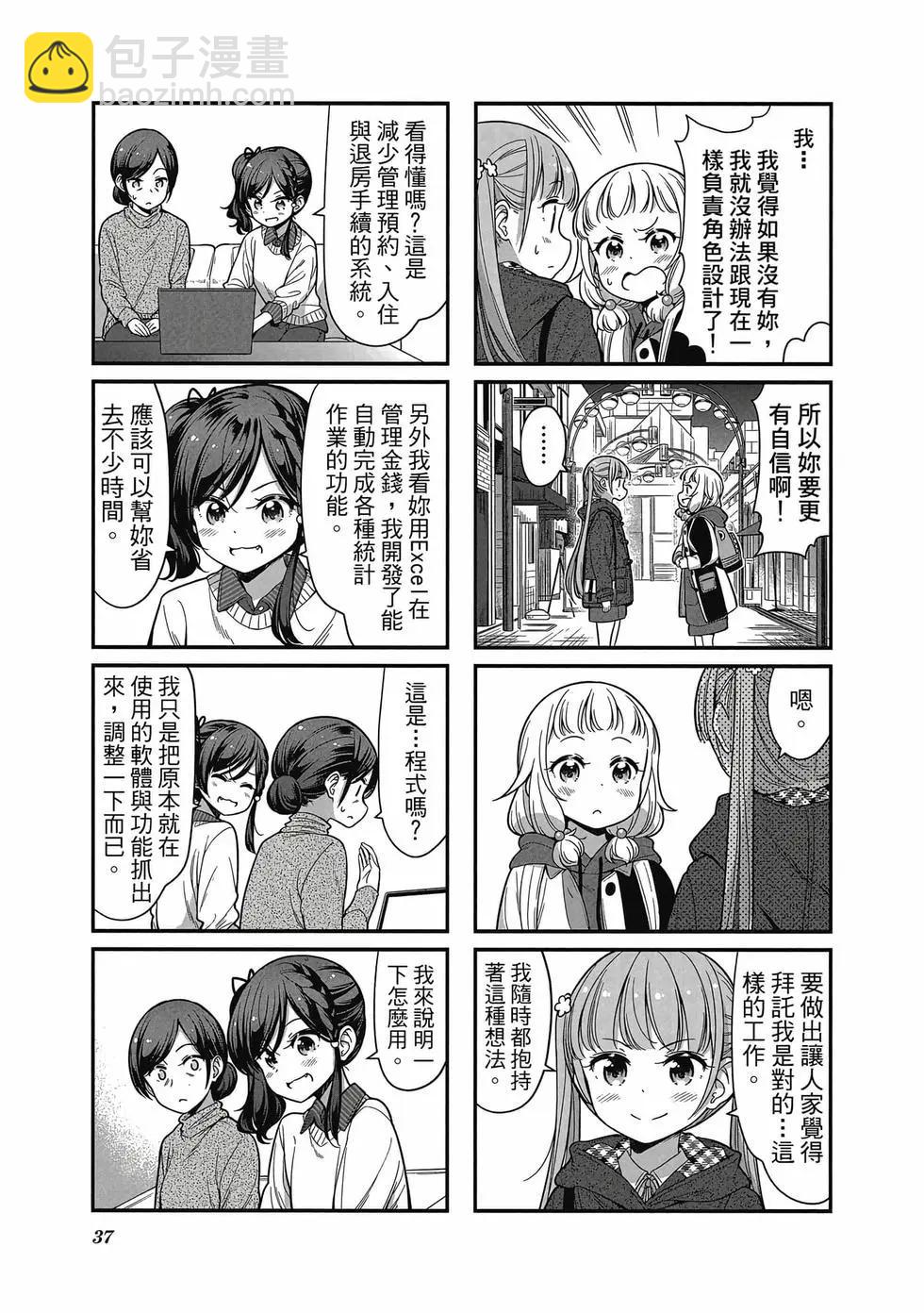 《New Game!》第12卷 第38页