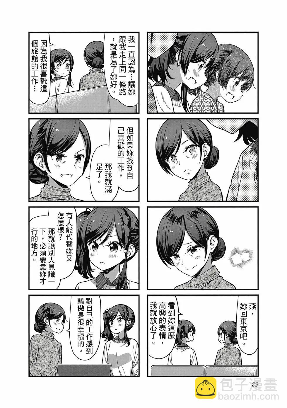 《New Game!》第12卷 第39页