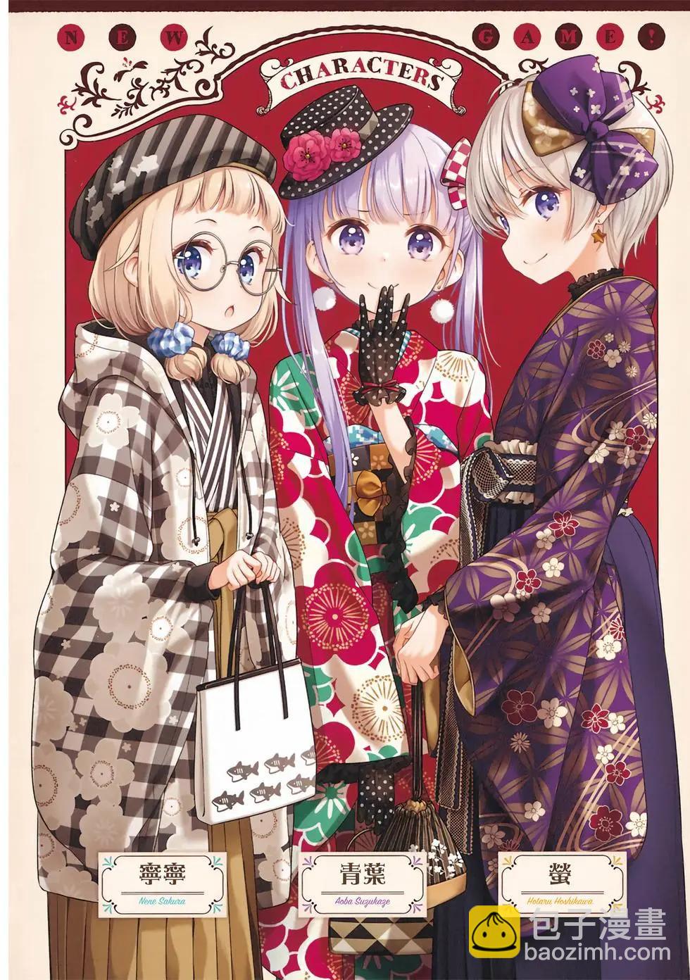 《New Game!》第12卷 第3页