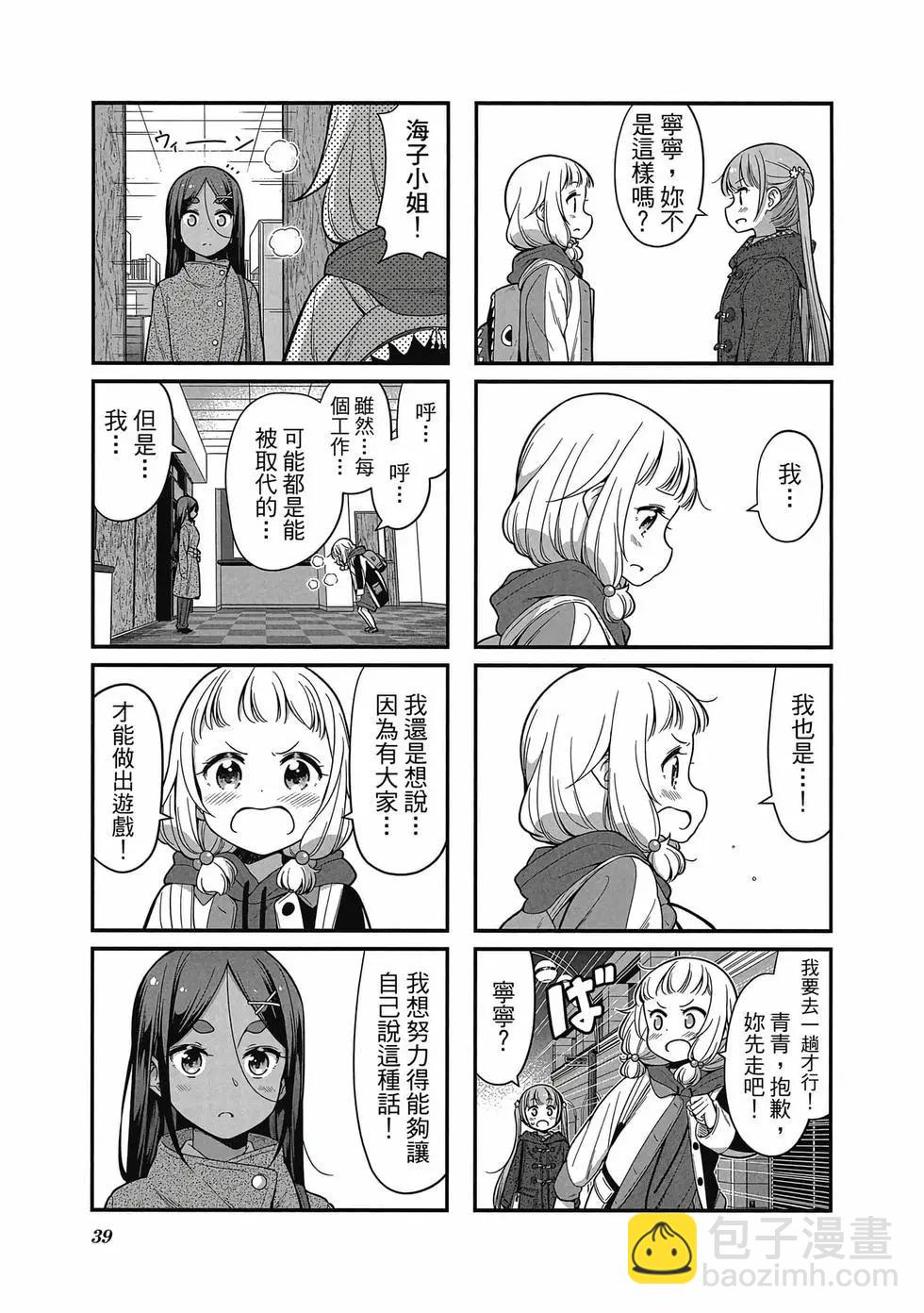 《New Game!》第12卷 第40页