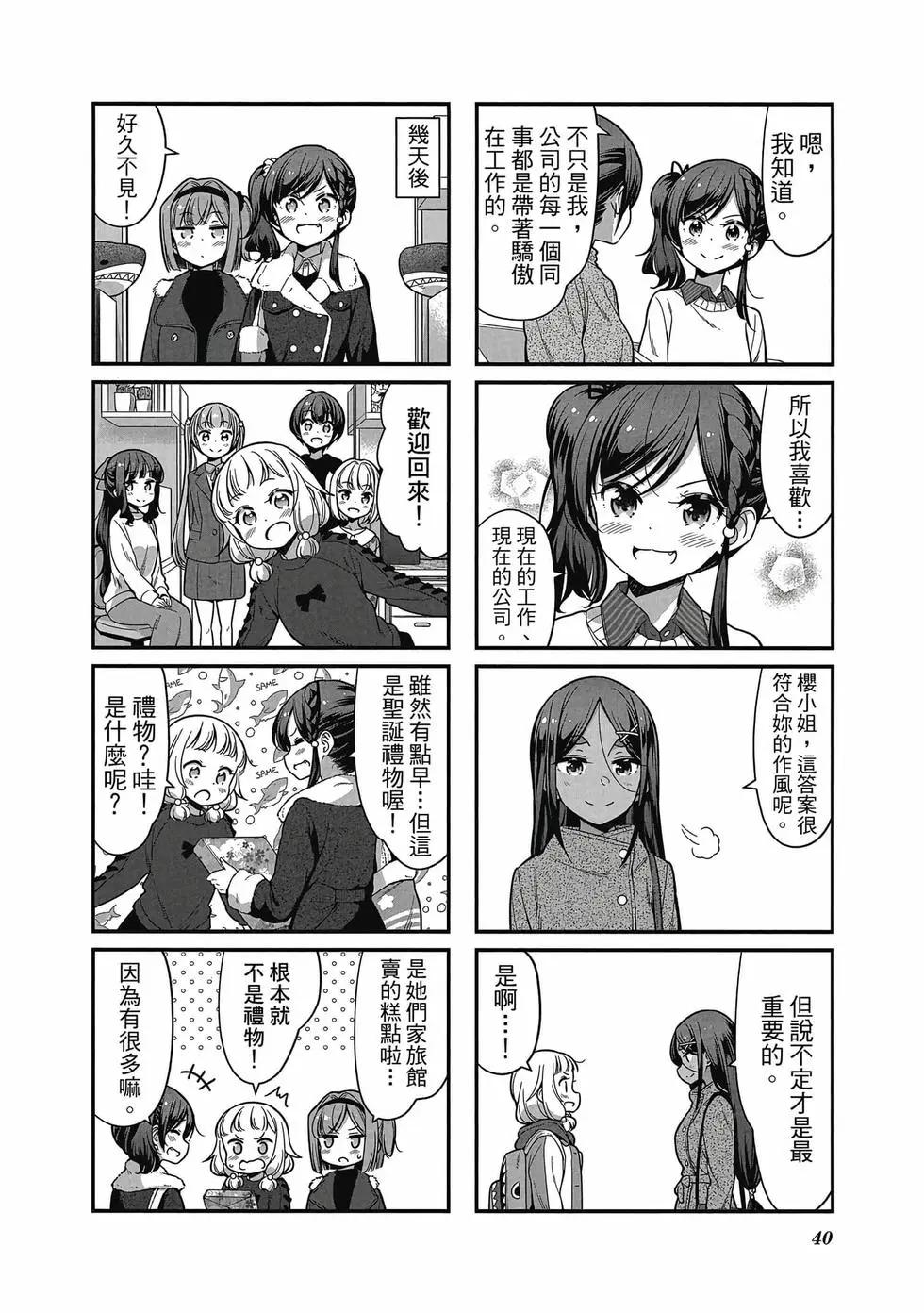 《New Game!》第12卷 第41页