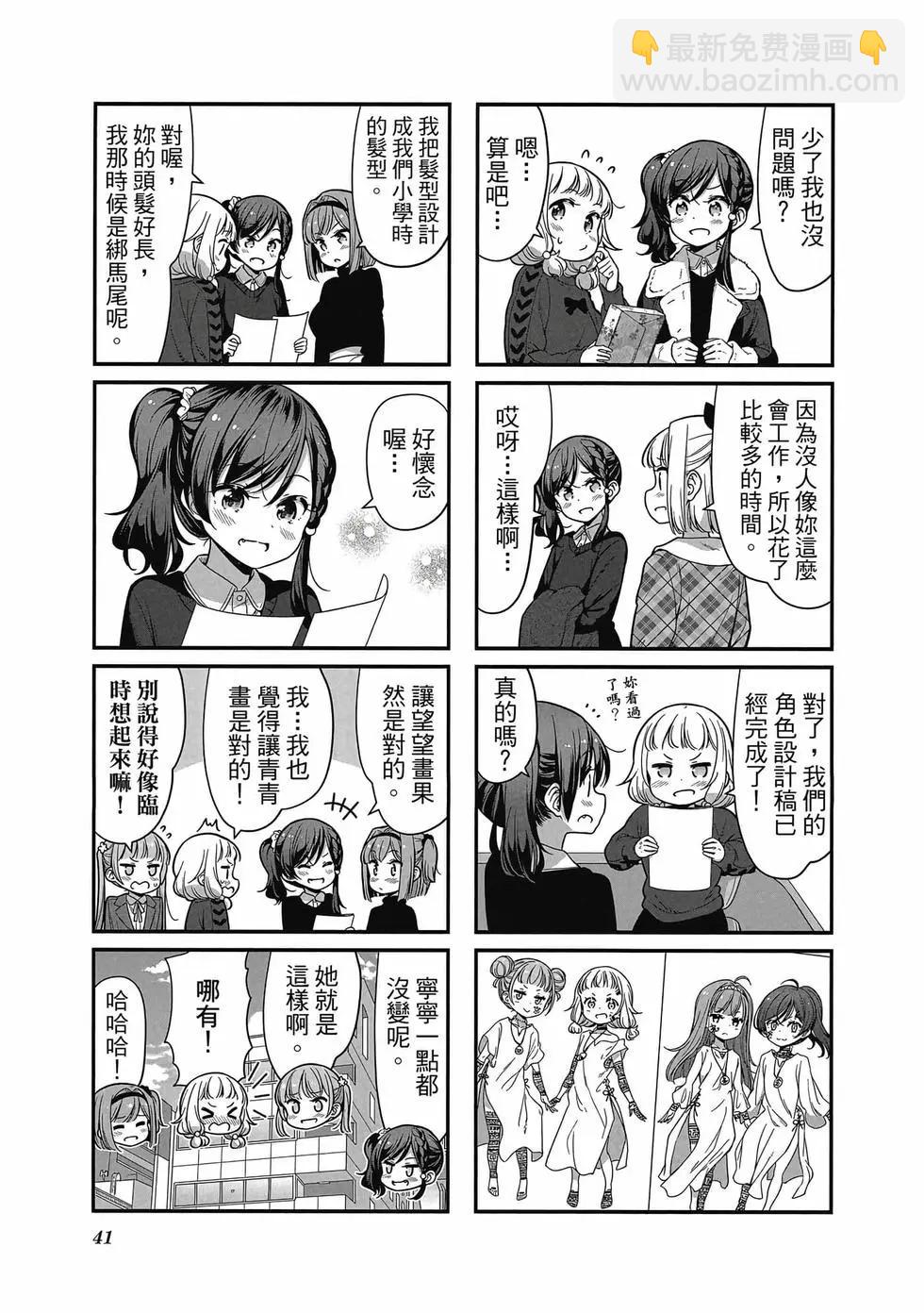 《New Game!》第12卷 第42页