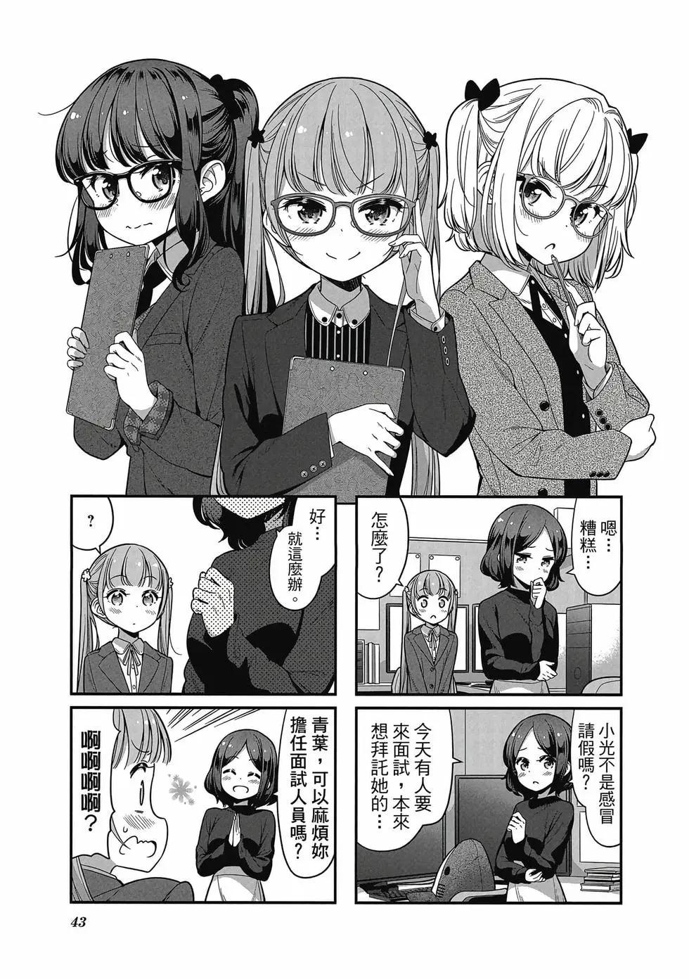 《New Game!》第12卷 第44页