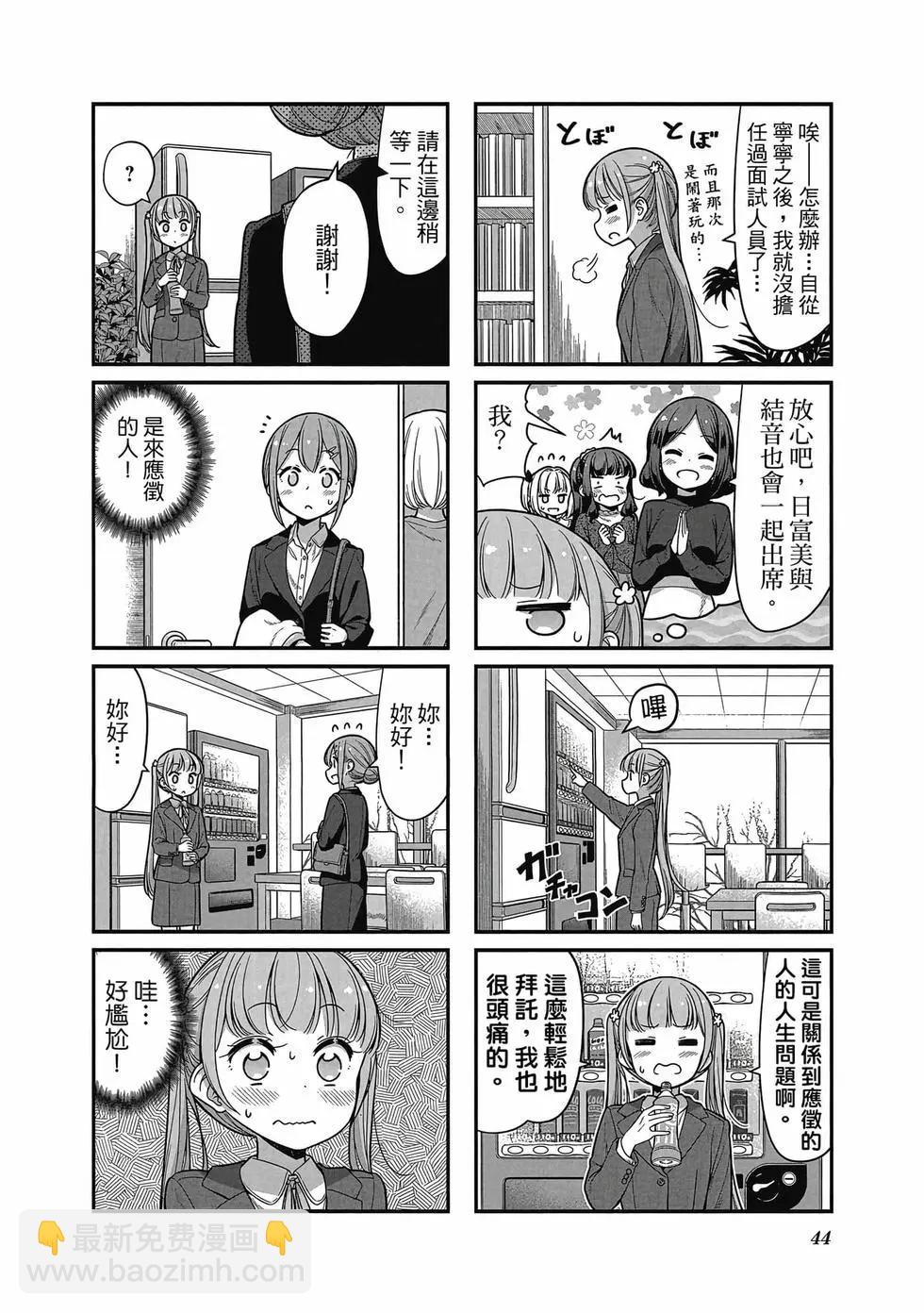 《New Game!》第12卷 第45页