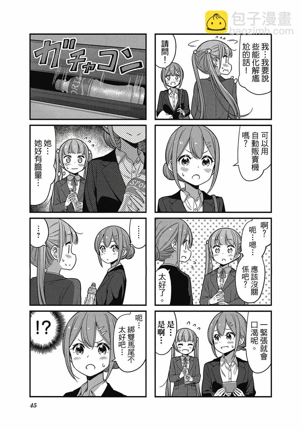 《New Game!》第12卷 第46页