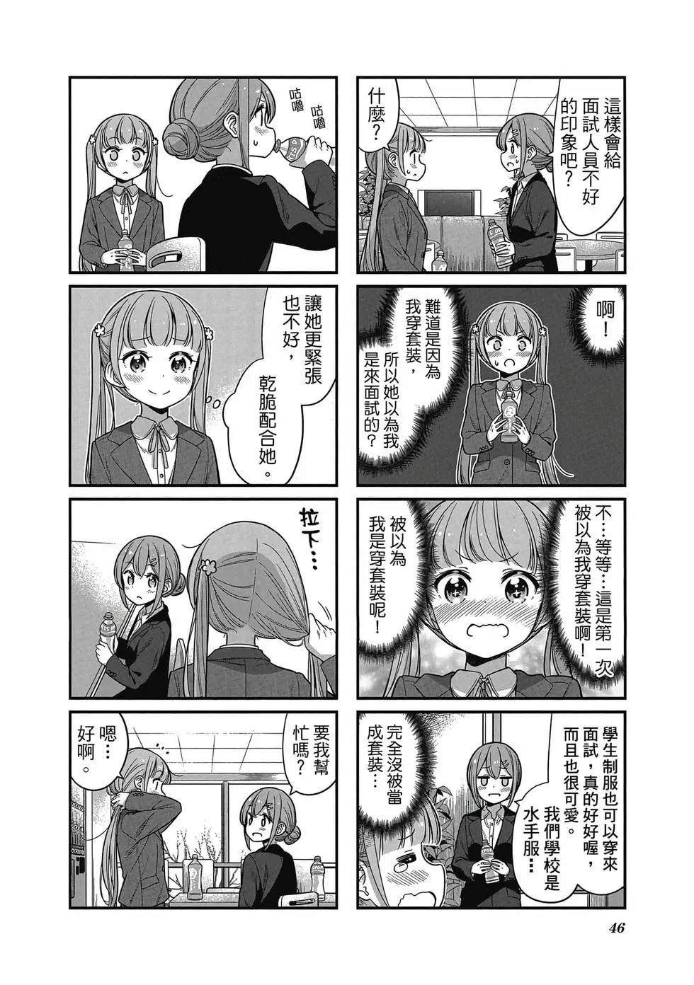《New Game!》第12卷 第47页