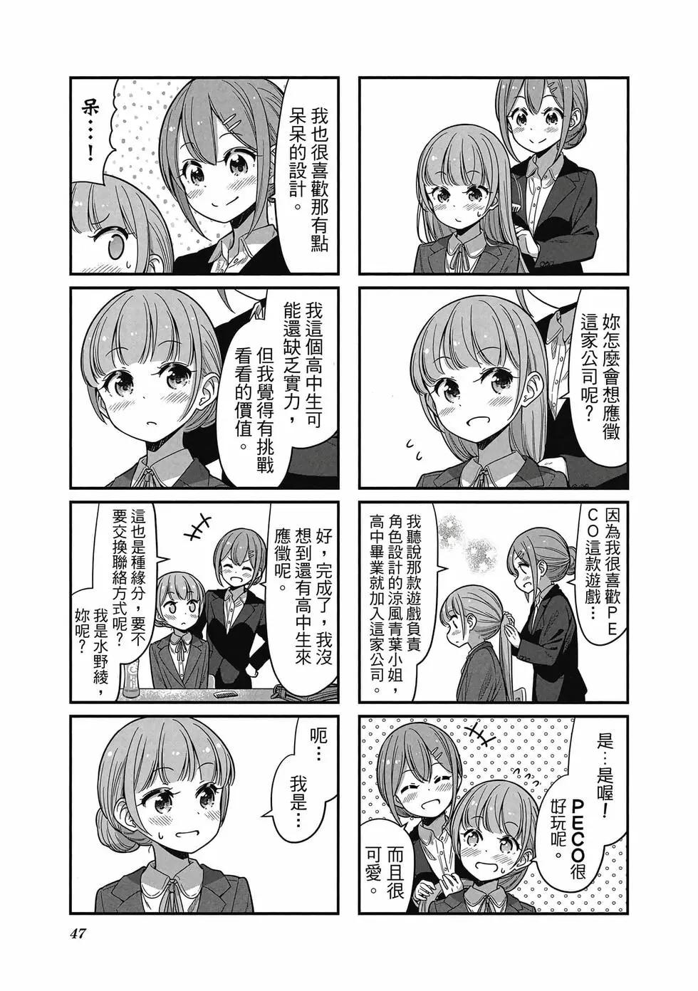 《New Game!》第12卷 第48页