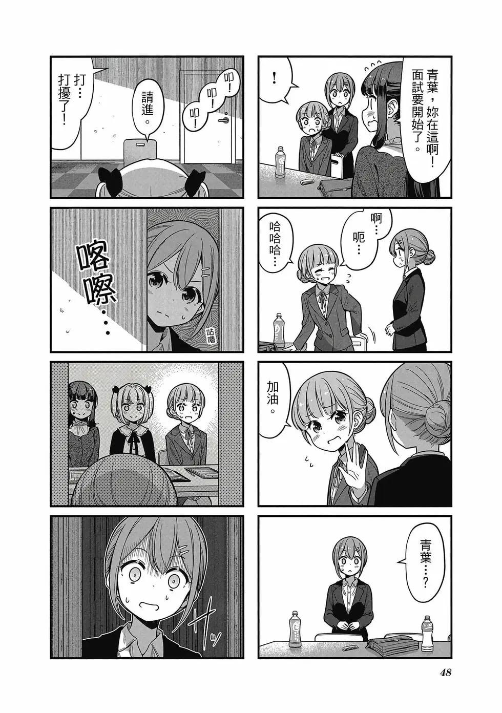 《New Game!》第12卷 第49页