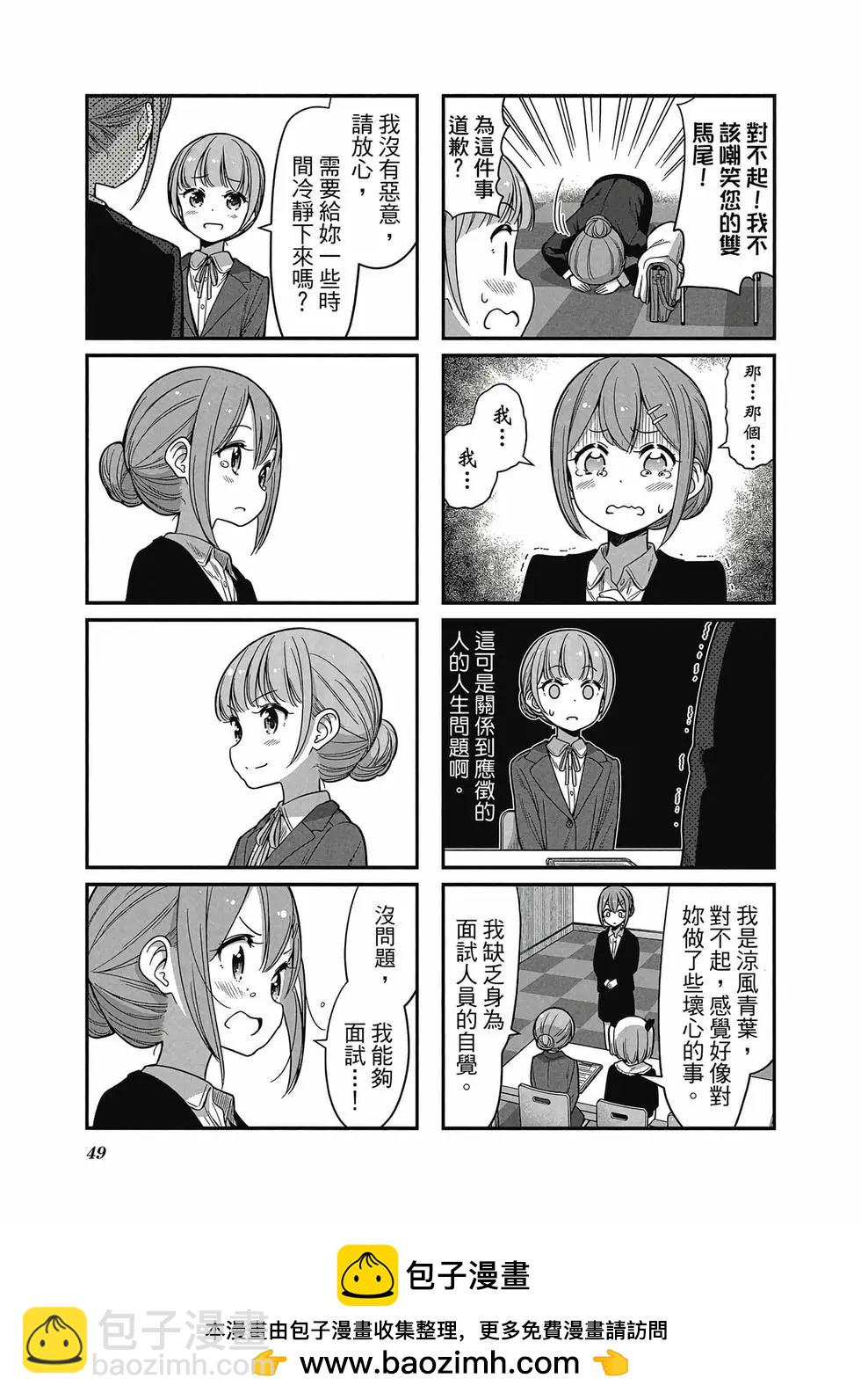 《New Game!》第12卷 第50页