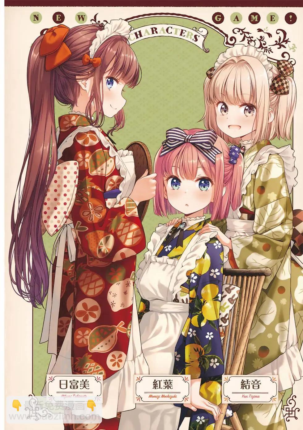 《New Game!》第12卷 第5页