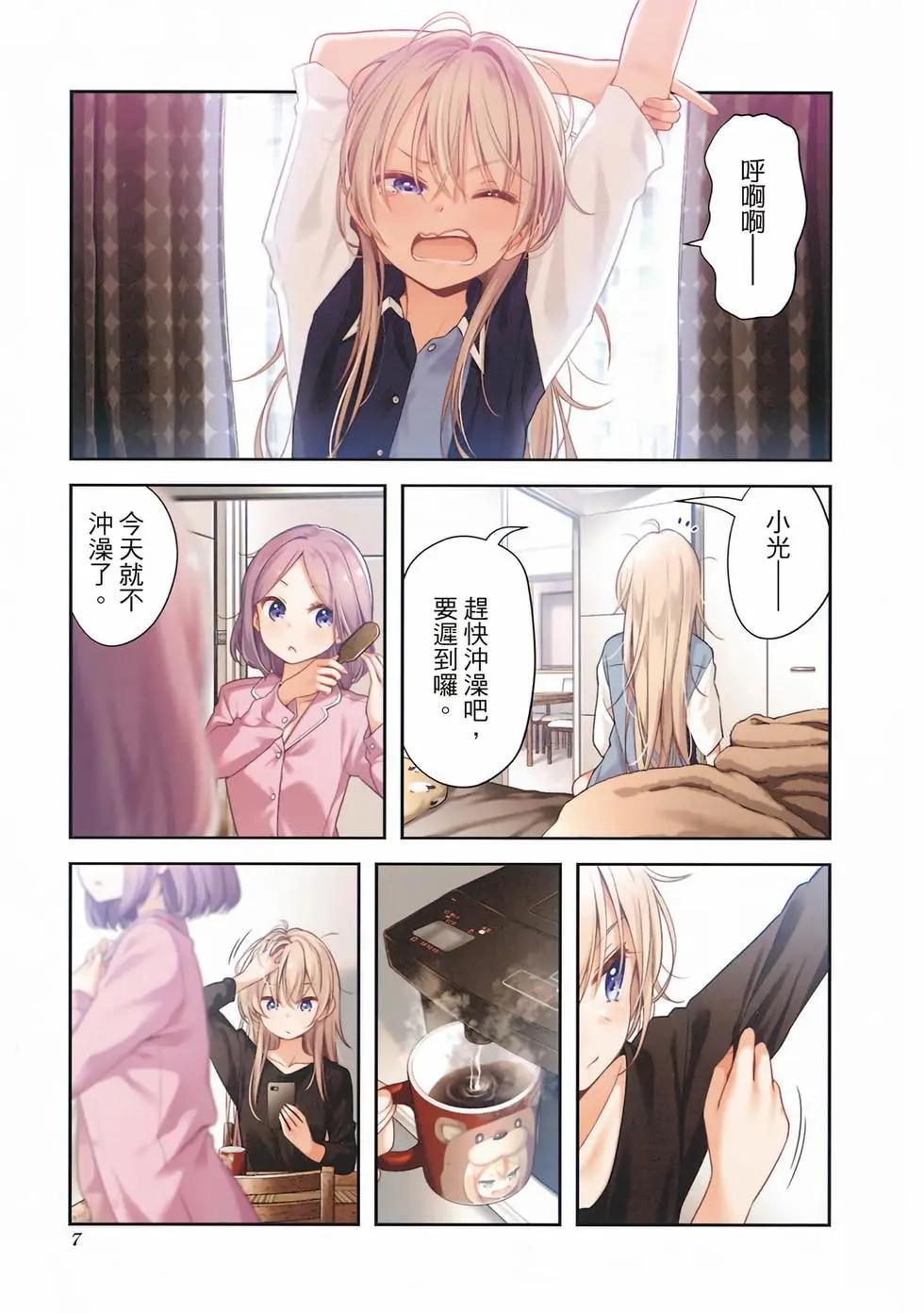 《New Game!》第12卷 第8页