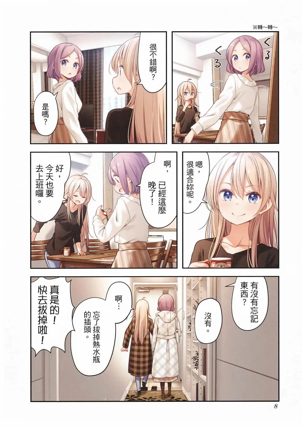 《New Game!》第12卷 第9页