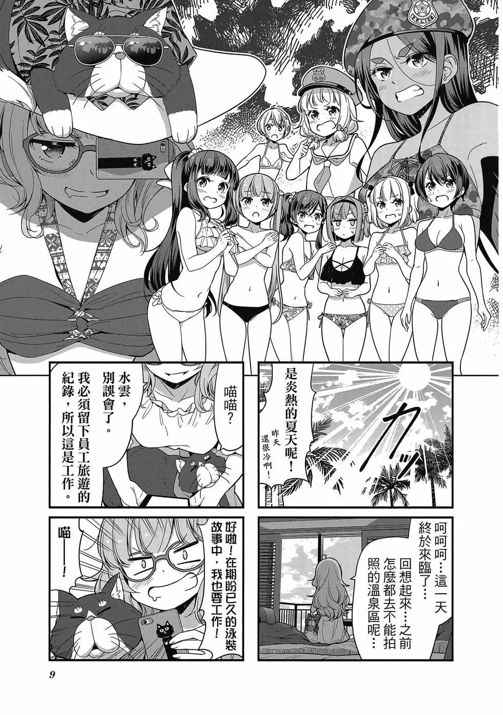 《New Game!》第11卷 第10页
