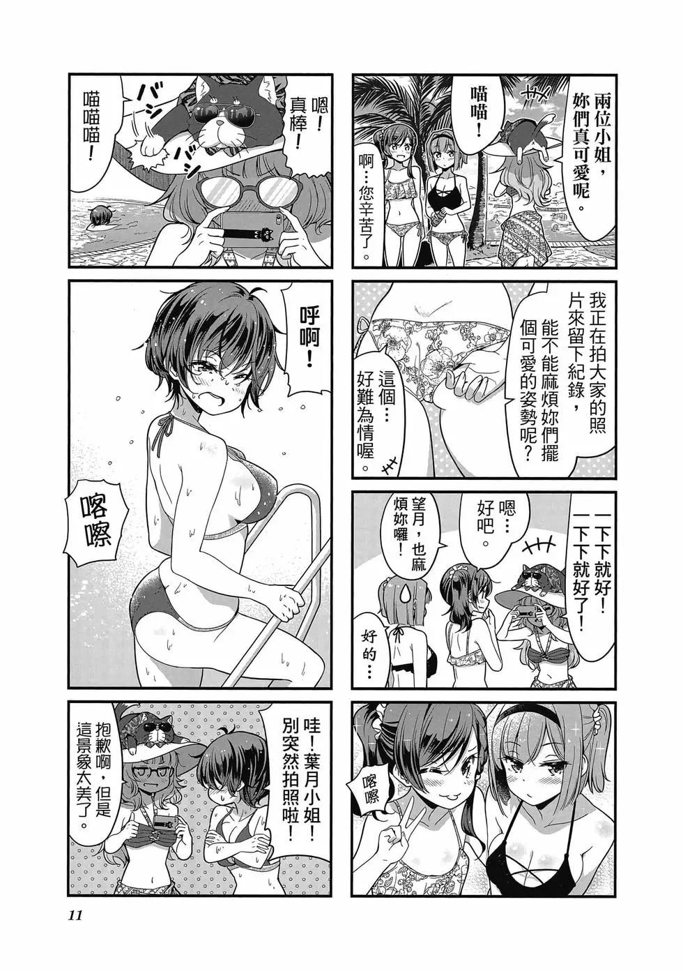 《New Game!》第11卷 第12页