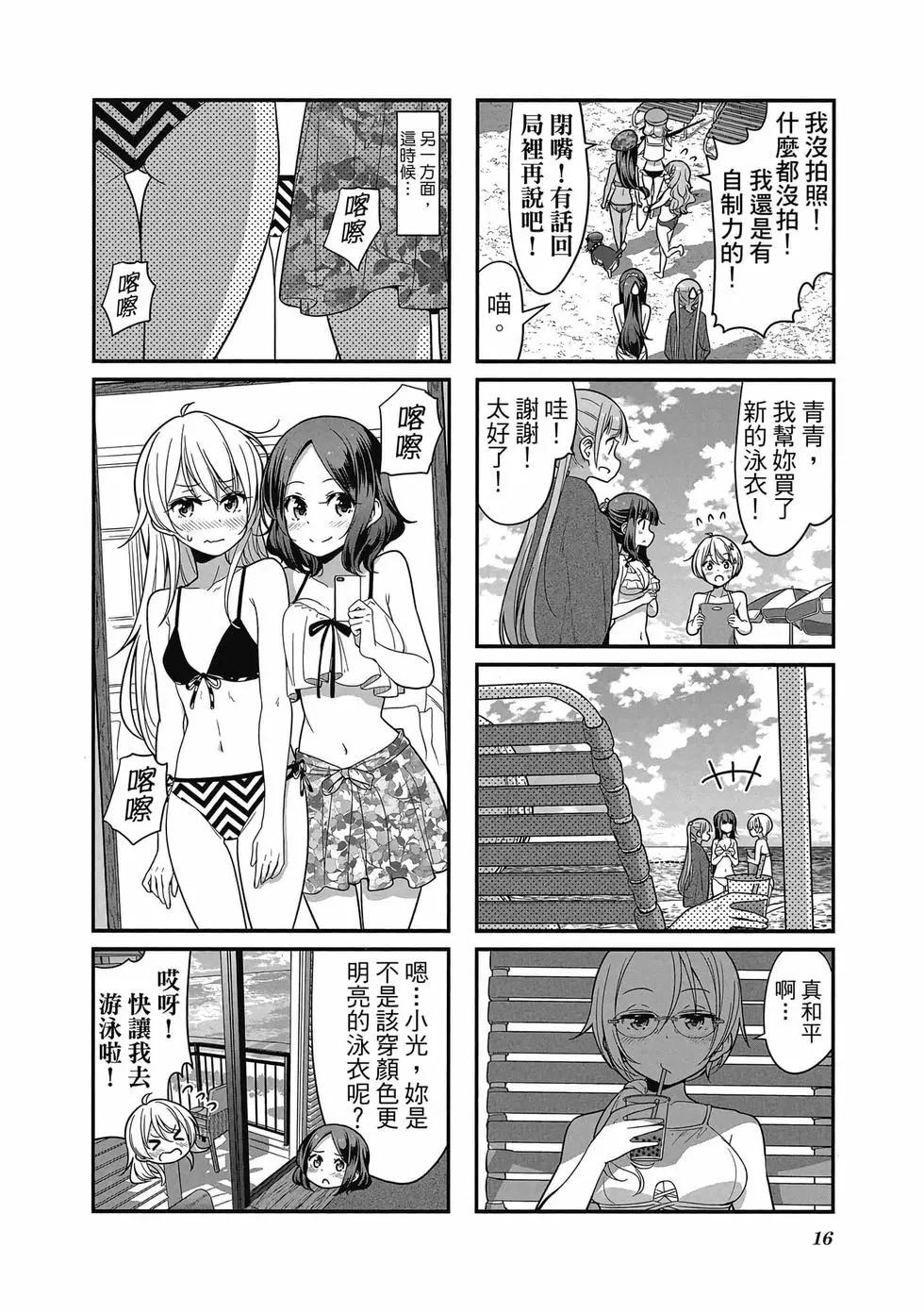 《New Game!》第11卷 第17页