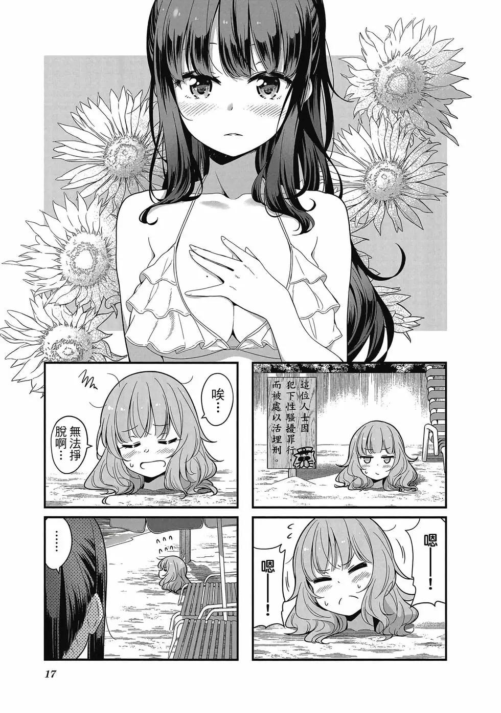 《New Game!》第11卷 第18页