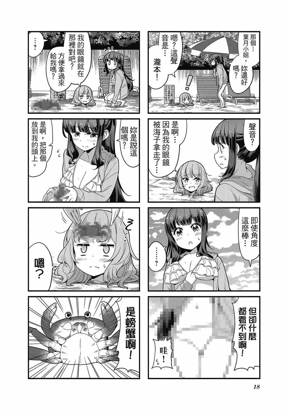 《New Game!》第11卷 第19页