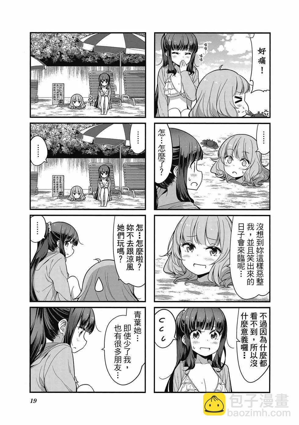 《New Game!》第11卷 第20页