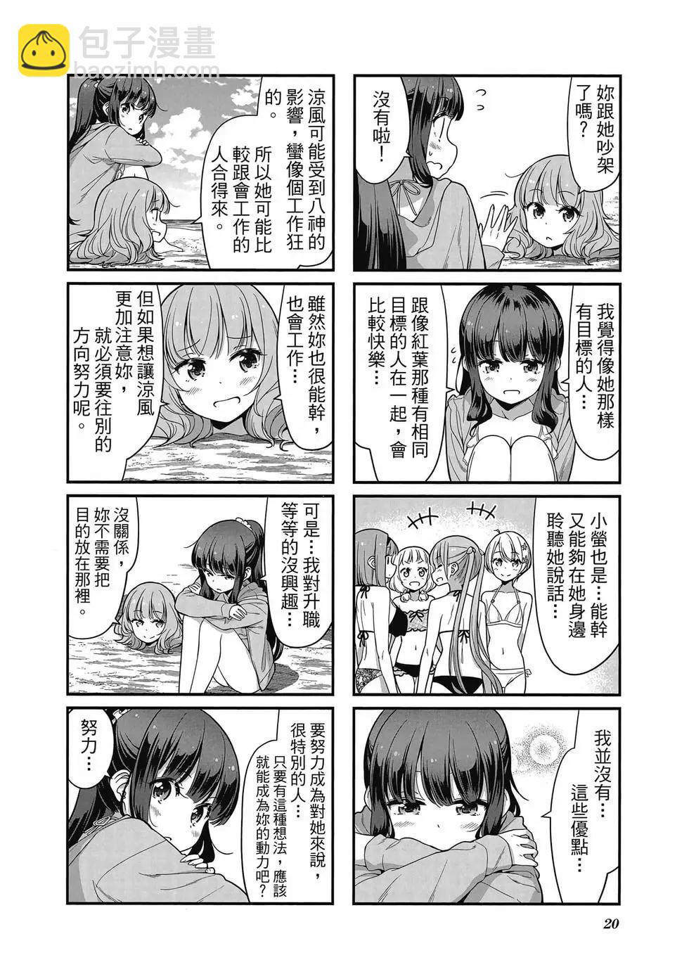 《New Game!》第11卷 第21页