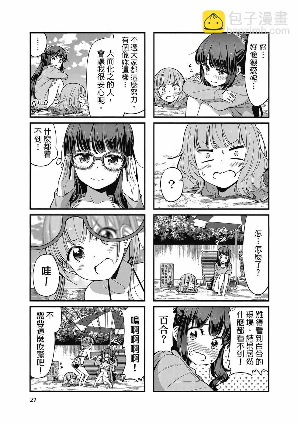 《New Game!》第11卷 第22页
