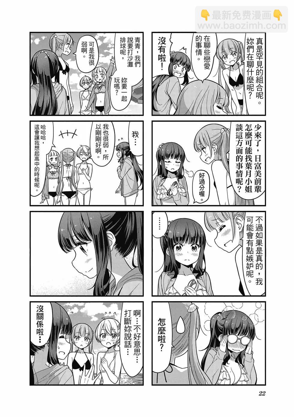 《New Game!》第11卷 第23页