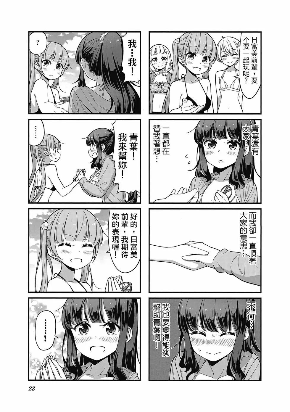 《New Game!》第11卷 第24页