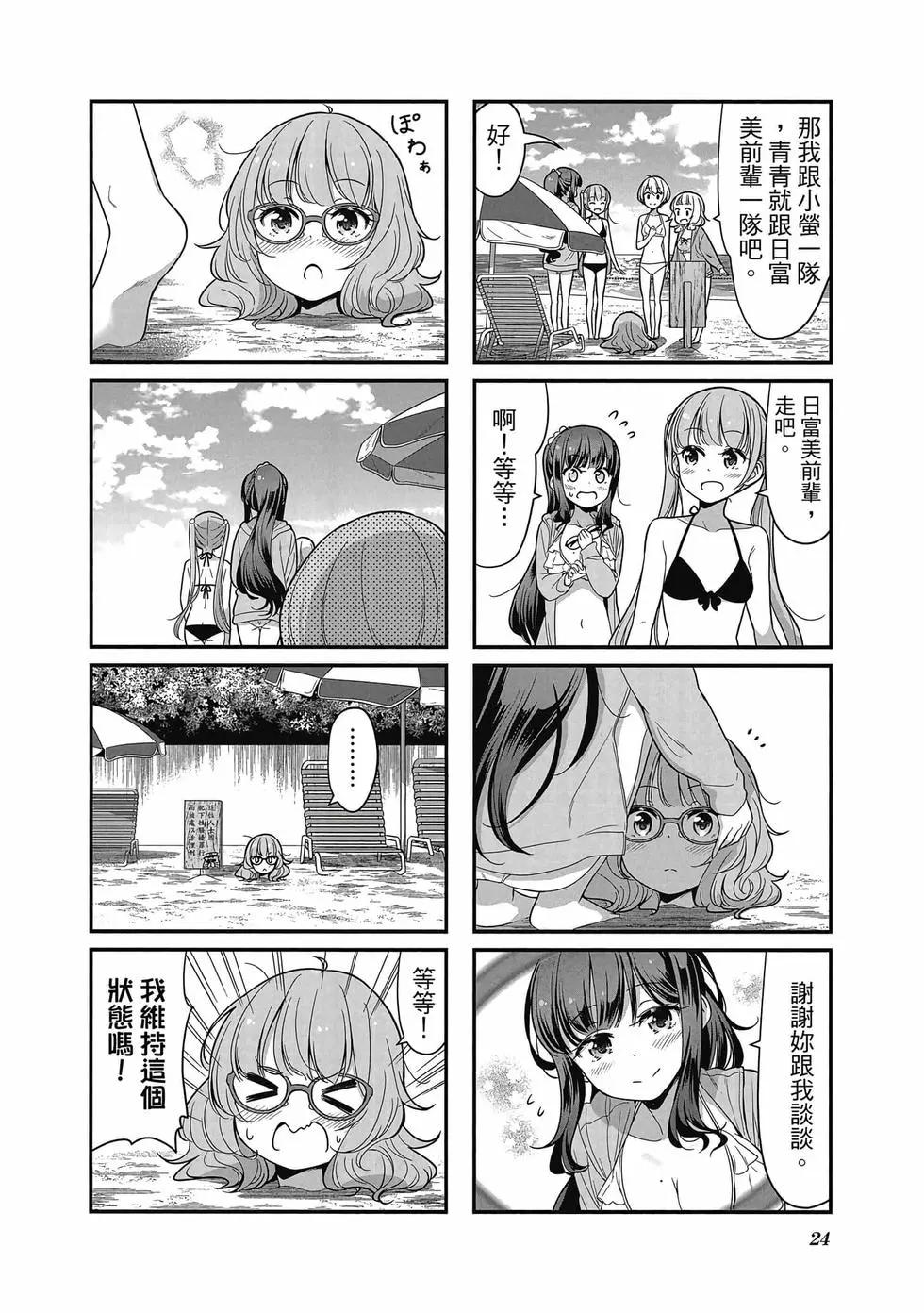 《New Game!》第11卷 第25页