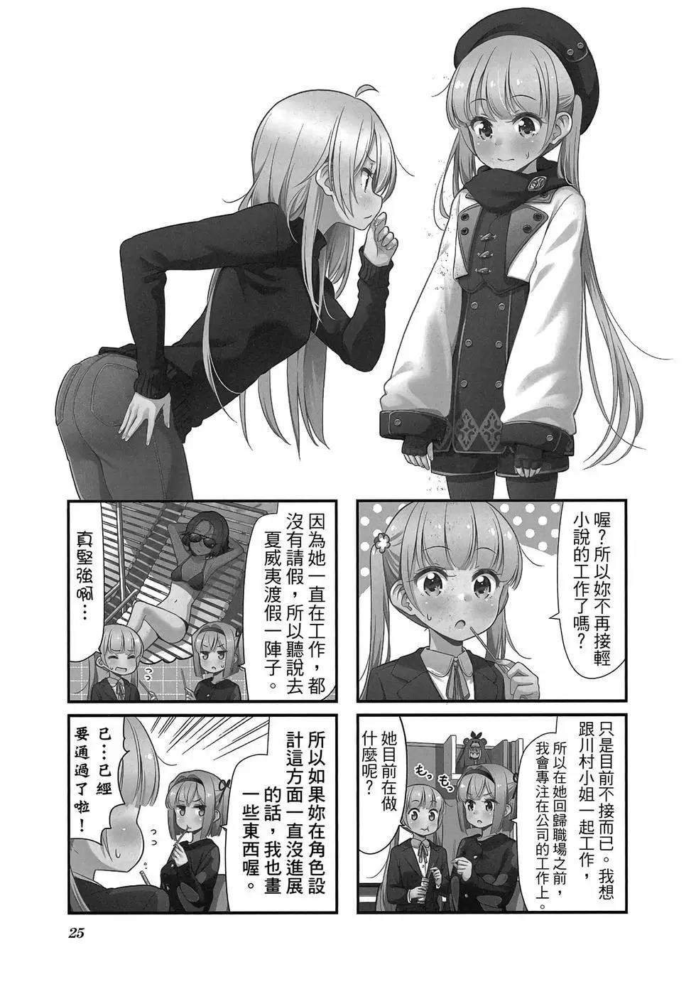 《New Game!》第11卷 第26页